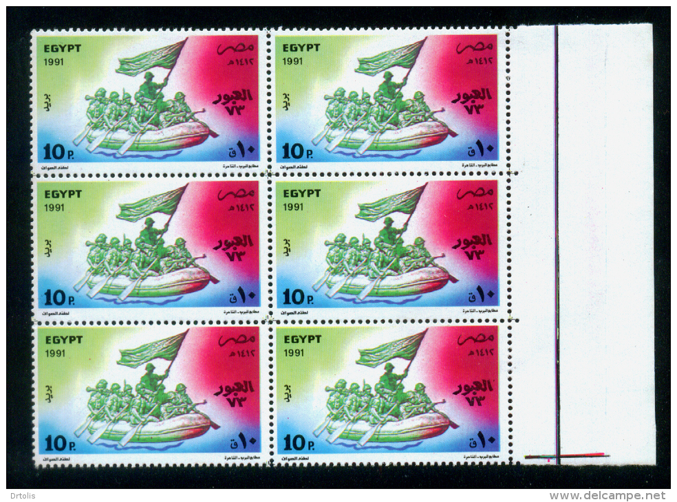 EGYPT / 1991 / PART OFFCET VARIETY / SUEZ CANAL CROSSING / 6TH OCTOBER WAR / SOLDIERS / FLAG / INFLATABLE DINGHY / MNH - Ongebruikt