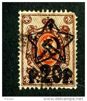 14516  Russia 1922  Mi #203 ~ Sc #218  Used Offers Welcome! - Gebraucht