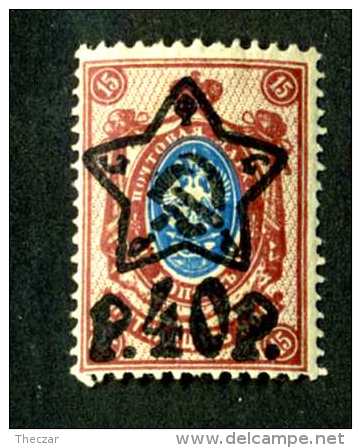 14565  Russia 1922  Mi #205b~ Sc #220  M* Offers Welcome! - Unused Stamps