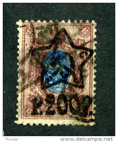 14635  Russia 1922  Mi #207b~ Sc #222 Used  Offers Welcome! - Gebraucht