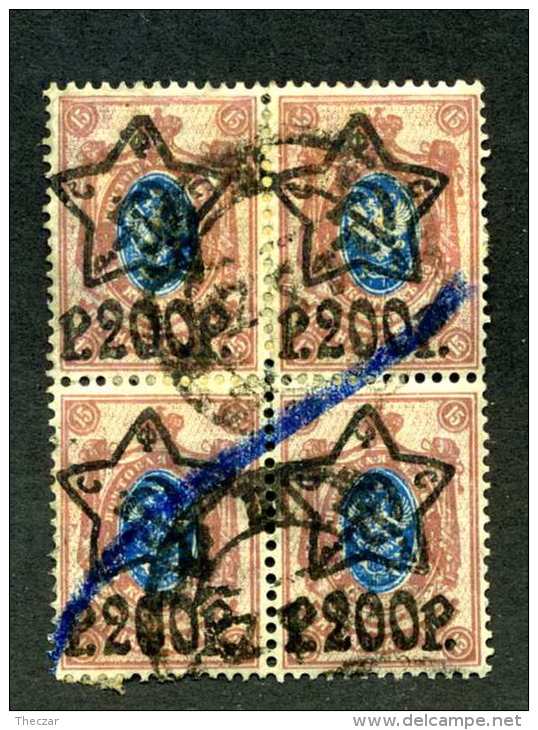 14637  Russia 1922  Mi #207b~ Sc #222 Used  Offers Welcome! - Gebraucht