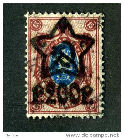 14638  Russia 1922  Mi #207b~ Sc #222 Used  Offers Welcome! - Oblitérés