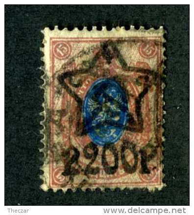 14639  Russia 1922  Mi #207b~ Sc #222 Used  Offers Welcome! - Oblitérés