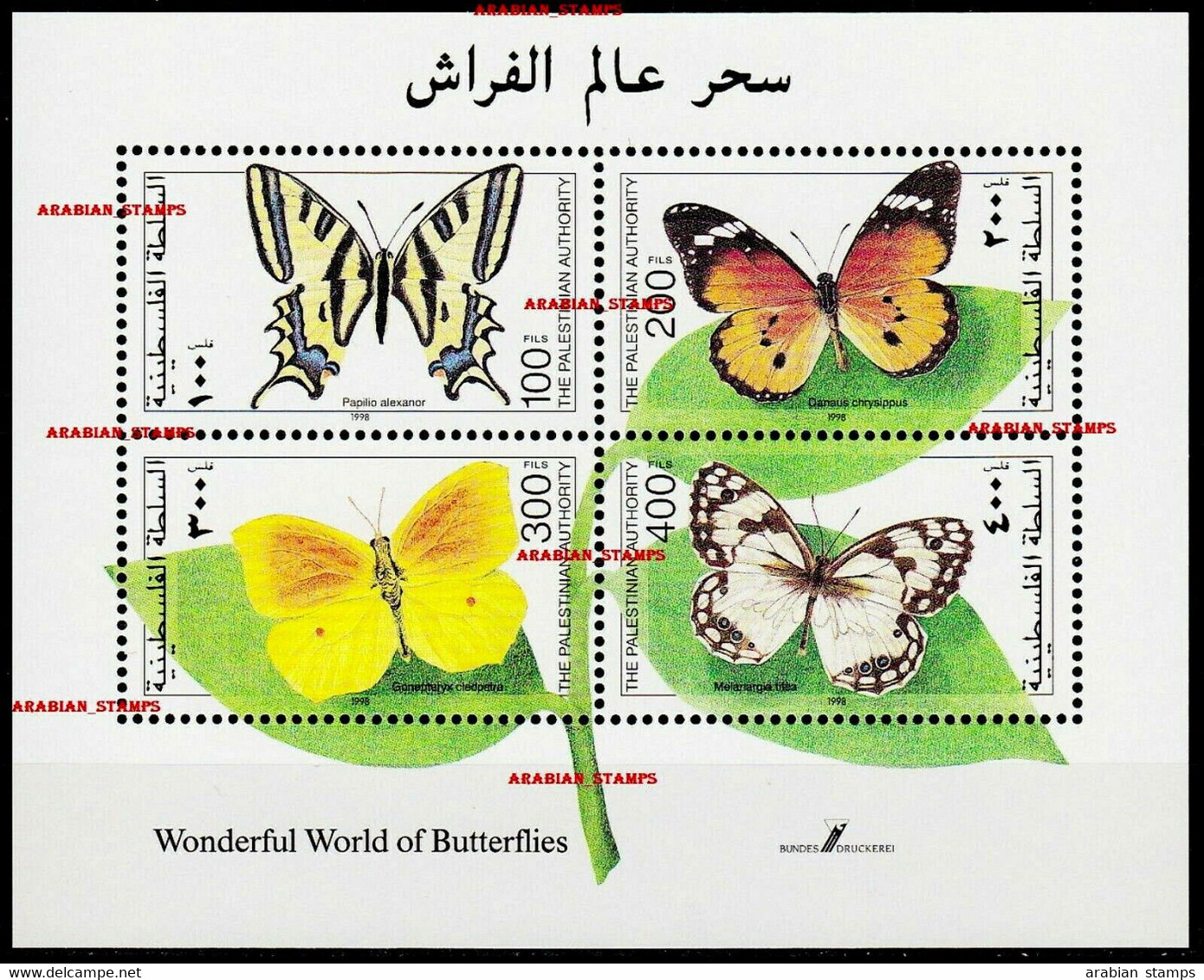 PALESTINE PALESTINIAN AUTHORITY BLOC FEUILLET 1998 YVERT BF 11 BUTTERFLIES PAPILLONS SCHMETTERLINGE MOTH SS - Palestine