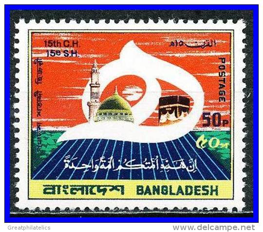 BANGLADESH 1980 PILGRIMAGE To MECCA SC# 189 MNH RELIGION MOSQUE - Bangladesh