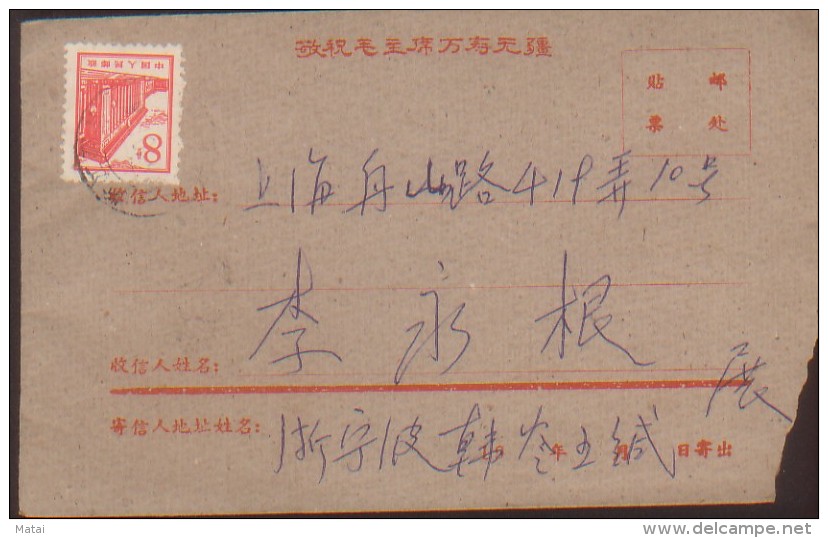 CHINA CHINE 1969.10.17 CULTURAL REVOLUTION COVER SLOGAN  WE PRAY FOR LONG LIFE OF CHAIRMAN MAO - Ungebraucht