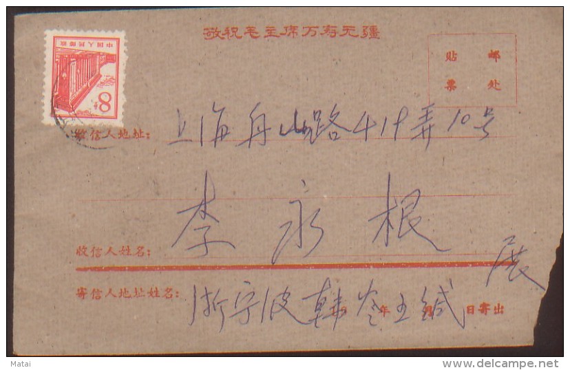 CHINA CHINE 1969.10.17 CULTURAL REVOLUTION COVER SLOGAN  WE PRAY FOR LONG LIFE OF CHAIRMAN MAO - Nuovi