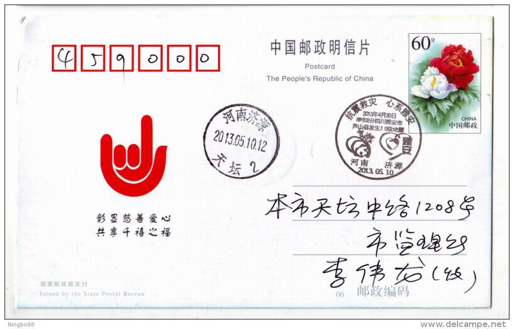 Giant Panda,China 2013 Lushan Earthquake Relief Commemorative Postmark Used On Card - Other & Unclassified