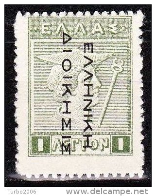 GREECE 1912-13 Hermes Lithografic Issue 1 L Green With EΛΛHNIKH ΔIOIKΣIΣ Overprint In Black Reading Down Vl. 268 MH - Unused Stamps