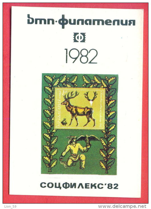 K513 / 1982 - STAMPS  ANIMALS - International Hunting Exhibition - Calendar Calendrier Kalender - Bulgaria Bulgarie - Small : 1981-90