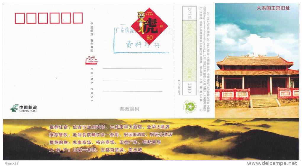 China - Xijiang Hot Spring Resort, Xinyi City Of Guangdong Province, Prepaid Card Specimen - Hotel- & Gaststättengewerbe