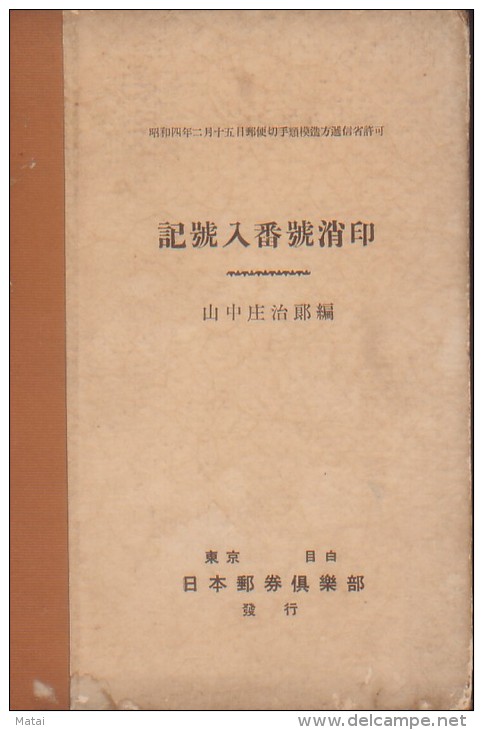 1929 NIHON YUKEN KURABU TOKYO JAPANESE NUMERICAL CANCELLATIONS (1874-1875) - Neufs