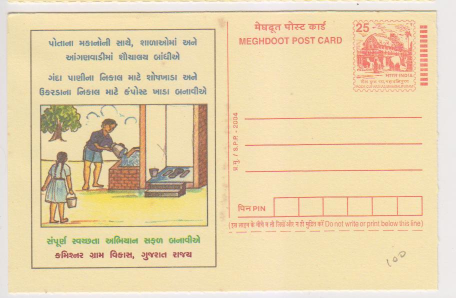 Meghdoot Postcard, " Keep Lavotary Clean....Hygeine", Potable Water, Environement, Tree, Pollution - Umweltverschmutzung