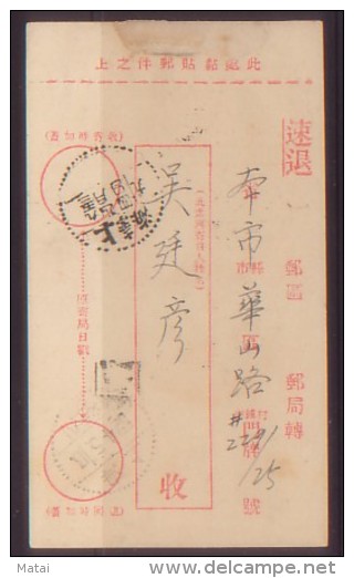 CHINA CHINE 1952.4.4 SHANGHAI TO SHANGHAIACKNOWLEDGEMENT OF RECEIPT  RARE RED LARGE POSTMARK 551 - Neufs