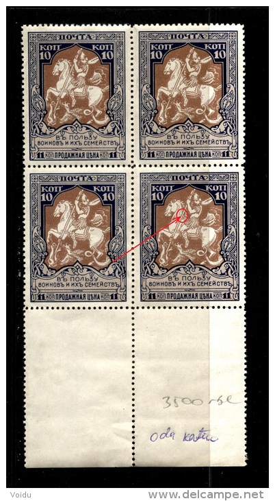 Russia 1915  MI 106 B 12,5 MNH OG  Error,   Broken Spear. Zverev Price $150 - Nuovi