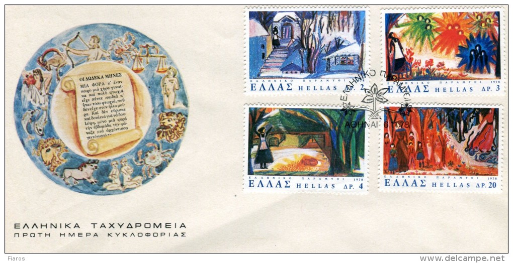 Greece- Greek First Day Cover FDC- "Greek Fairy Tale" Issue -6.11.1978 - FDC