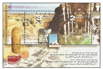 Israel,  Scott 2014 # 1306,  Issued 1997,  S/S Of 1,  NH,  Cat $ 3.00 - Unused Stamps (without Tabs)