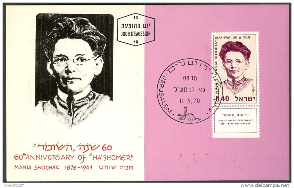 Israel MC - 1970, Michel/Philex No. : 467 - MNH - *** - Maximum Card - Maximumkarten