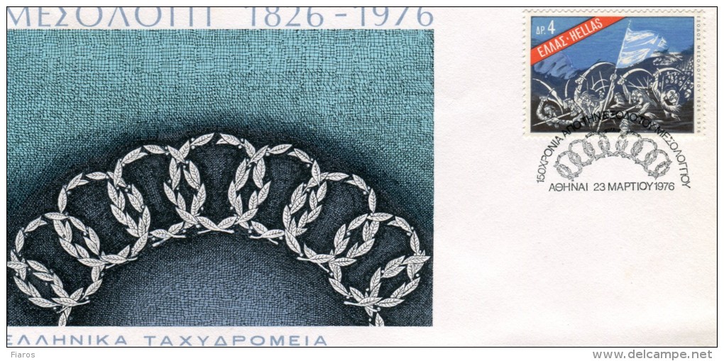 Greece- Greek First Day Cover FDC- "Messolonghi" Issue -23.3.1976 - FDC