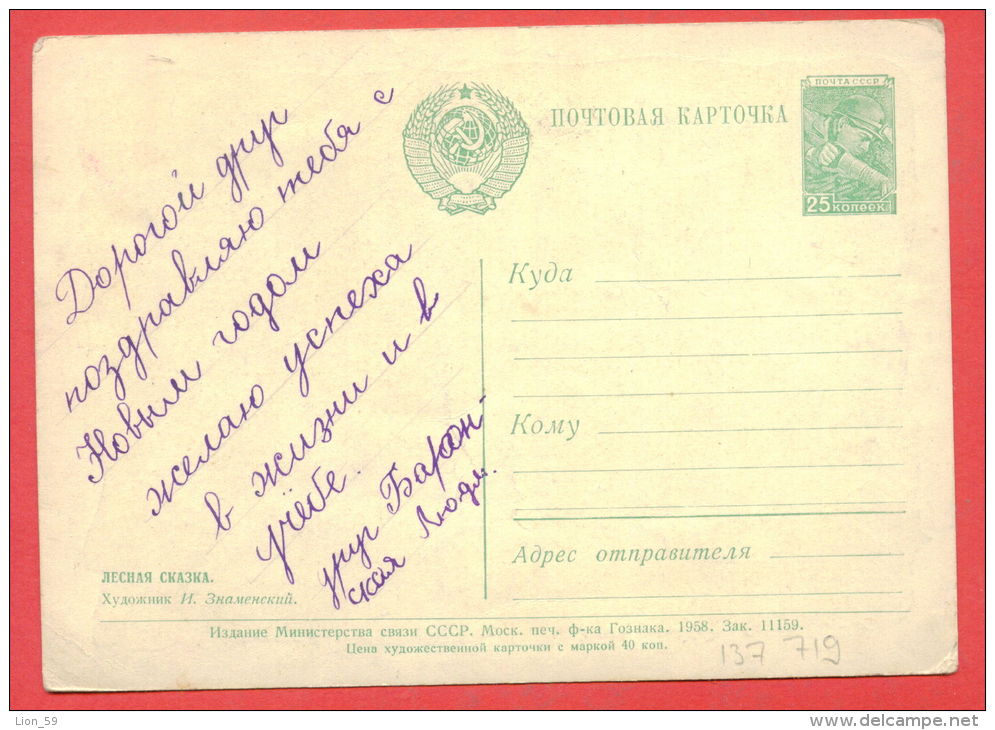 137719 / 1958 FAIRY TALE - RABBIT MOON MUSHROOMS  Stationery Entier Russia Russie Russland Rusland - 1950-59