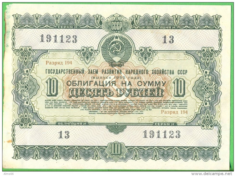 Russia U.S.S.R. CCCP 10 Rouble 1955  - State Loan Bond (Obligation) - Russie