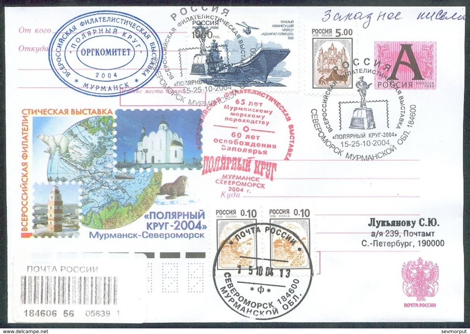 RUSSIA 2004 ENTIER COVER 250 Used "POLAR CIRCLE" EXHIBITION SEVEROMORSK WALRUS BEAR LIGHTHOUSE PHARE AIRCRAFT Mailed - Events & Commemorations