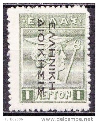 GREECE 1912-13 Hermes Lithografic Issue 1 L Green With EΛΛHNIKH ΔIOIKΣIΣ Overprint In Black Reading Down Vl. 268 MH - Unused Stamps