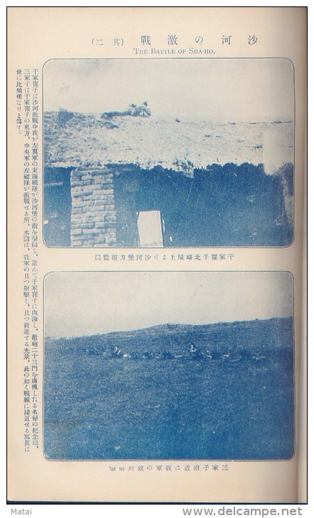 JAPAN 1904.12.3 Russo-Japanese wars &#26085;&#38706;&#25136;&#29229;&#23526;&#35352; No.42