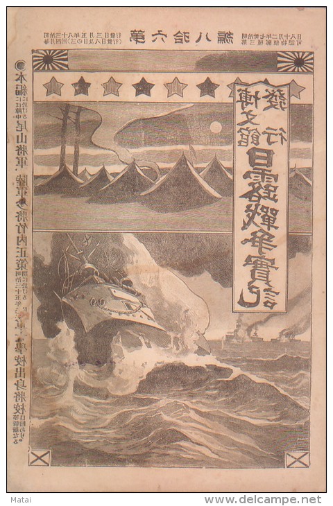 JAPAN 1905.5.3 Russo-Japanese Wars &#26085;&#38706;&#25136;&#20105;&#23526;&#35352; No.68 - Neufs