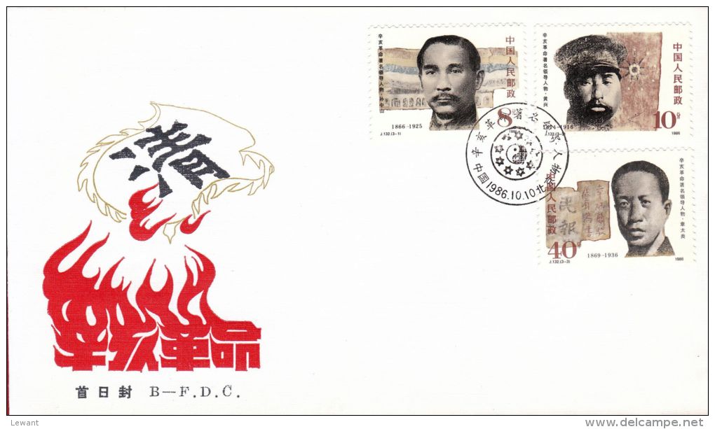 CHINA PRC 1986 - Three Celebrated Leaders Of 1911 Revolution - FDC - 1980-1989