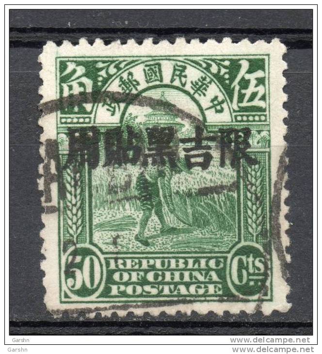 China Chine : (397) 1927 Manchuria--Kirin Et Heilungkiang SG17(o) - Manchuria 1927-33