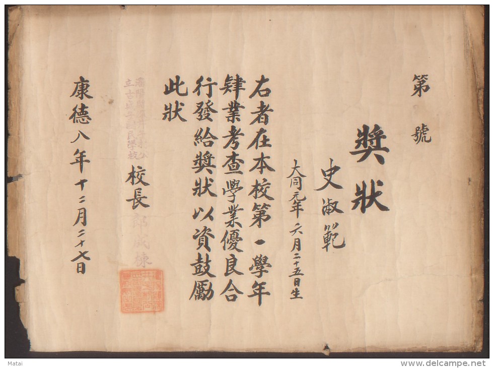 CHINA CHINE 1940 12.27 MANCHUKUO MANDSCHUKUO  CERTIFICATE OF MERIT - 1932-45 Mandchourie (Mandchoukouo)