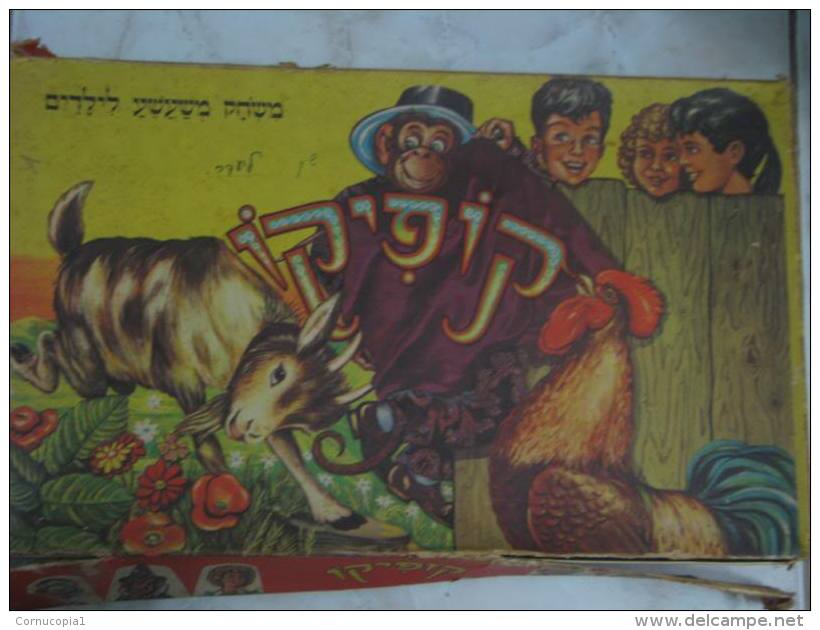 VINTAGE ISRAEL COLORFUL KOFIKO CHILD BOARD GAME 1960´s - Other & Unclassified
