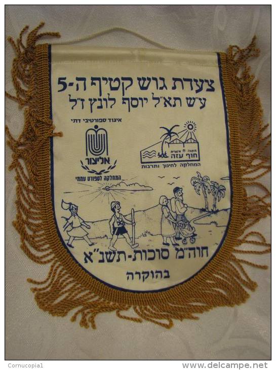 1991 Sukkot GUSH KATIF / GAZA STRIP March Flag Judaica ISRAEL - Sonstige & Ohne Zuordnung