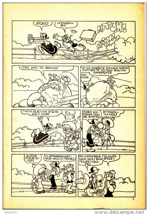 1987 - Bande Dessinée En Langue Grecque -   POPEYE  - N° 158 - 66 Pages - - Comics & Mangas (other Languages)