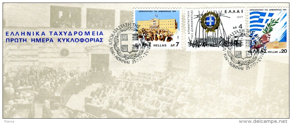 Greece- Greek First Day Cover FDC- "Restoration Of Democracy" Issue -23.7.1977 - FDC