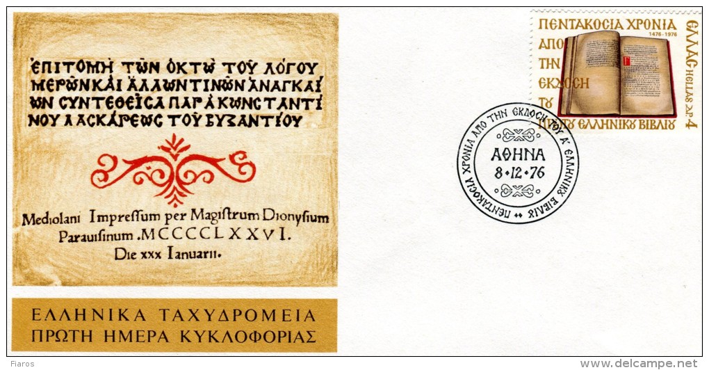 Greece- Greek First Day Cover FDC- "Greek Book" Issue -8.12.1976 - FDC