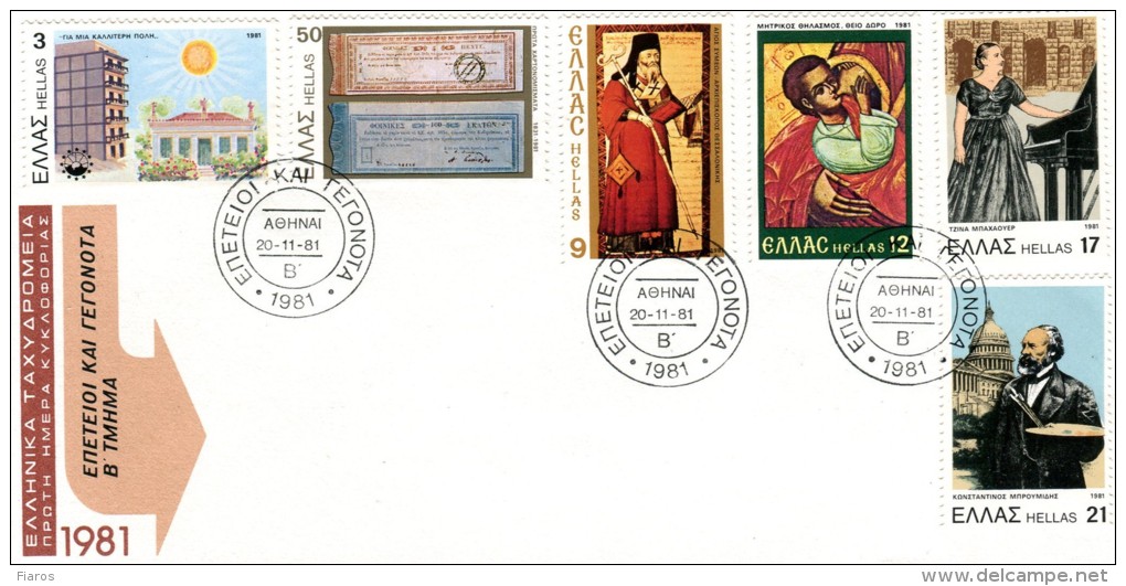 Greece- Greek First Day Cover FDC- "Anniversaries And Events (part II)" Issue -20.11.1981 - FDC