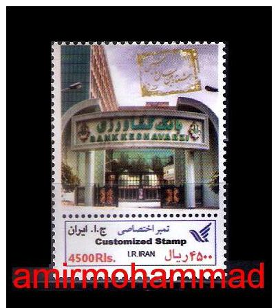 Customized Stamp , Bank Keshavarzi 2013 Iran - Iran