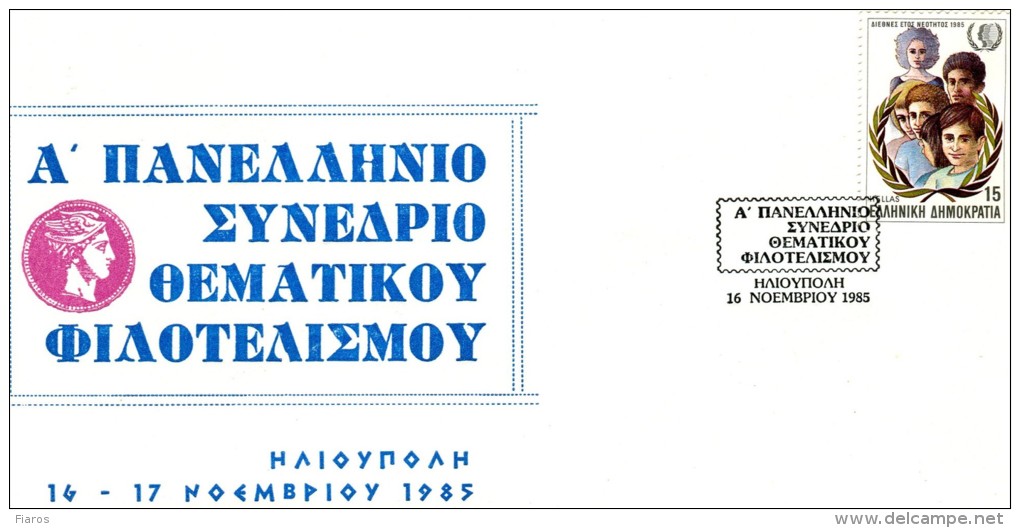 Greece- Greek Commemorative Cover W/ "1st Panhellenic Conference Of Thematic Philately" [Ilioupolis 16.11.1985] Postmark - Maschinenstempel (Werbestempel)