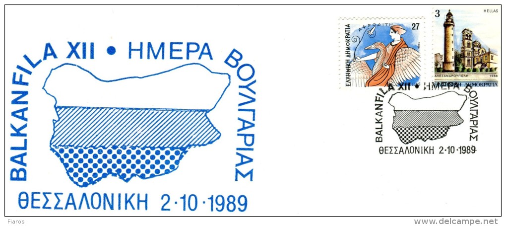 Greece- Greek Commemorative Cover W/ "12th BALKANFILA: Day Of Bulgaria" [Thessaloniki 2.10.1989] Postmark - Postal Logo & Postmarks