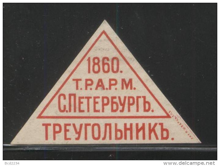 RUSSIA 1860 Sign Of The Association Of Russian-American Rubber Manufactory (T.R.A.R.M) TRIANGLE NO GUM RARE - Unused Stamps