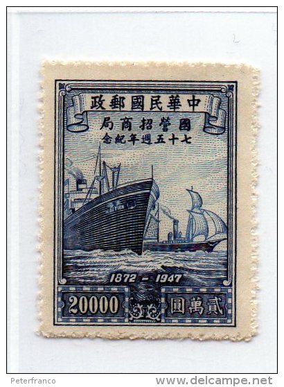 1948 Cina - 75° Navigazione A Vapore - Altri & Non Classificati