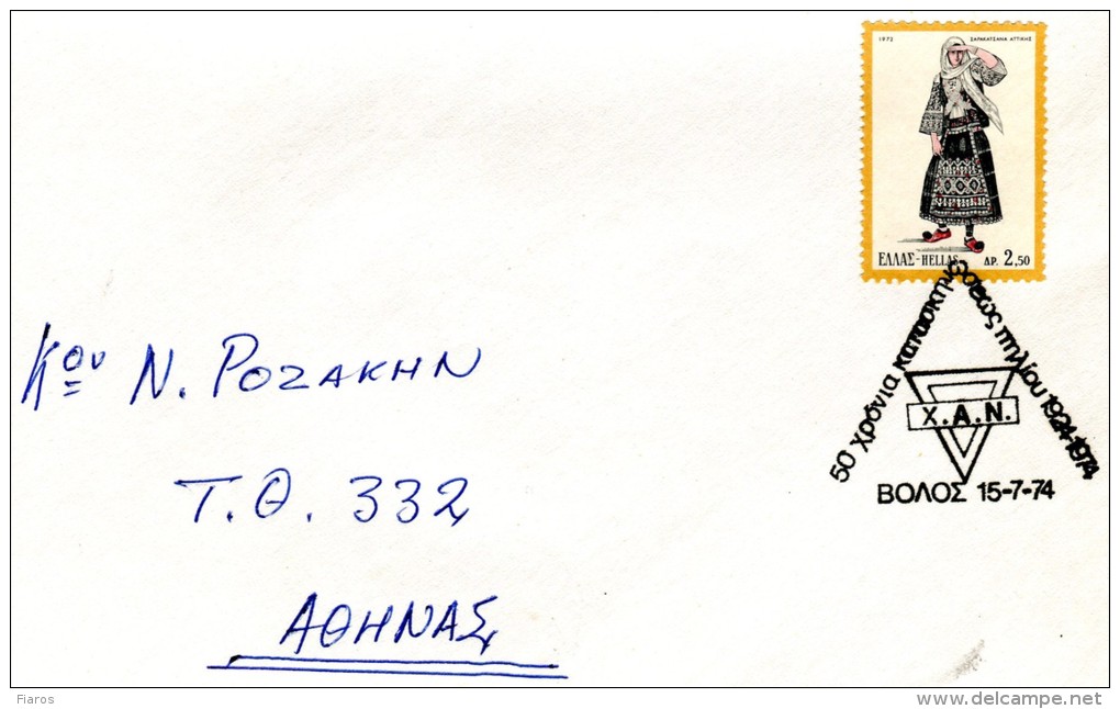 Greece- Greek Commemorative Cover W/ "XAN: 50 Years Of Pelion Camping 1924-1974" [Volos 15.7.1974] Postmark - Flammes & Oblitérations