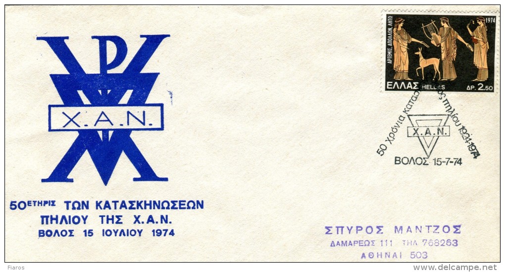 Greece- Greek Commemorative Cover W/ "XAN: 50 Years Of Pelion Camping 1924-1974" [Volos 15.7.1974] Postmark - Flammes & Oblitérations