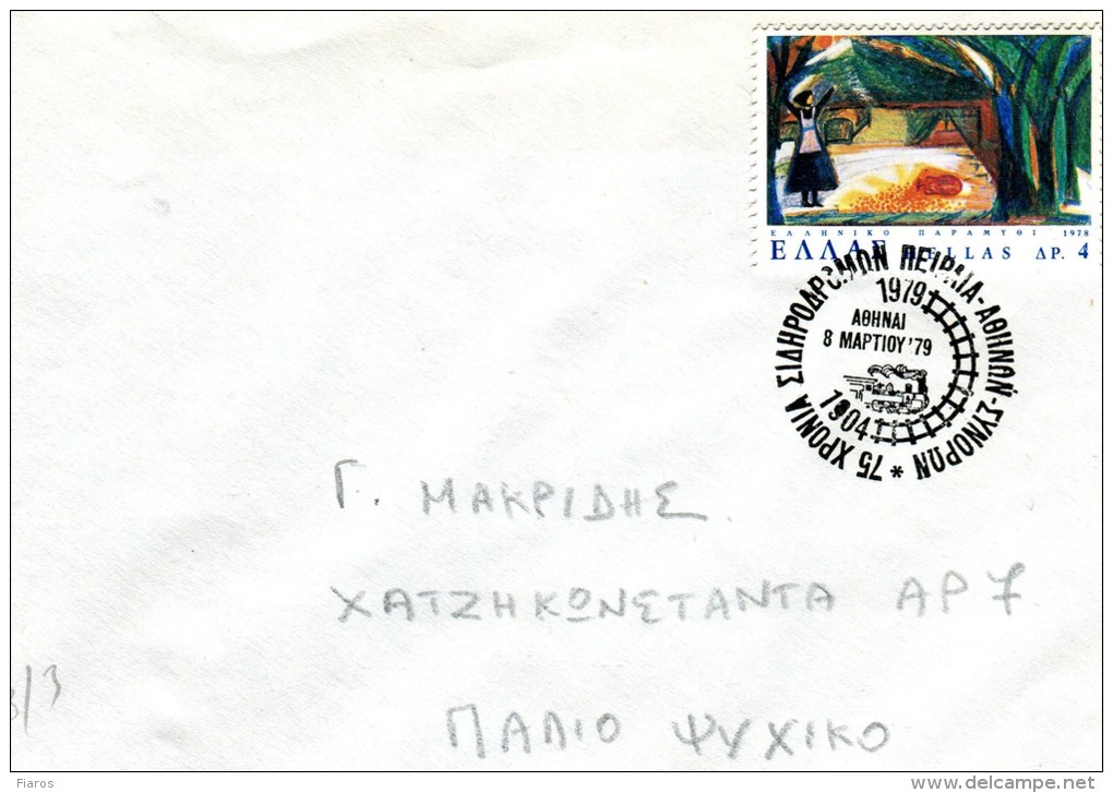 Greece- Greek Commemorative Cover W/ "75 Years Of Piraeus-Athens-border Railway Line" [Athens 8.3.1979] Postmark - Flammes & Oblitérations