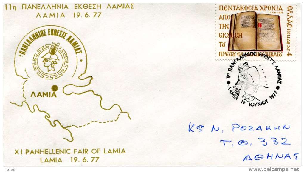 Greece- Greek Commemorative Cover W/ "11th Panhellenic Fair Of Lamia" [Lamia 19.6.1977] Postmark - Maschinenstempel (Werbestempel)