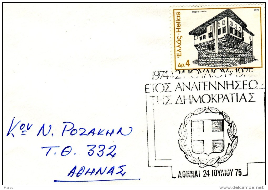 Greece- Greek Commemorative Cover W/ "Year Of Regeneration Of Democracy 1974-1975" [Athens 24.7.1975] Postmark - Flammes & Oblitérations