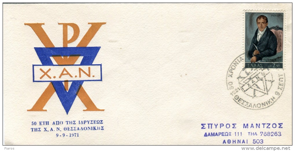 Greece- Greek Commemorative Cover W/ "50 Years Since Establishment Of 'XEN Thessaloniki' " [Athens 9.9.1971] Postmark - Postal Logo & Postmarks