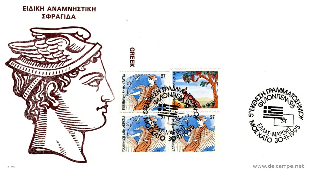 Greece- Greek Commemorative Cover W/ "5th Stamp Exhibition FILONPEM '95 Greece-Marocco" [Moschato 30.11.1995] Postmark - Sellados Mecánicos ( Publicitario)